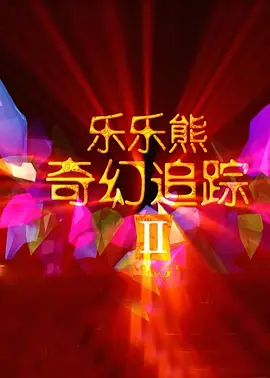都市激情男人天堂