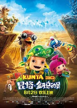老八灰第一回