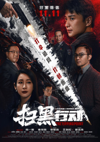 违反的犯规